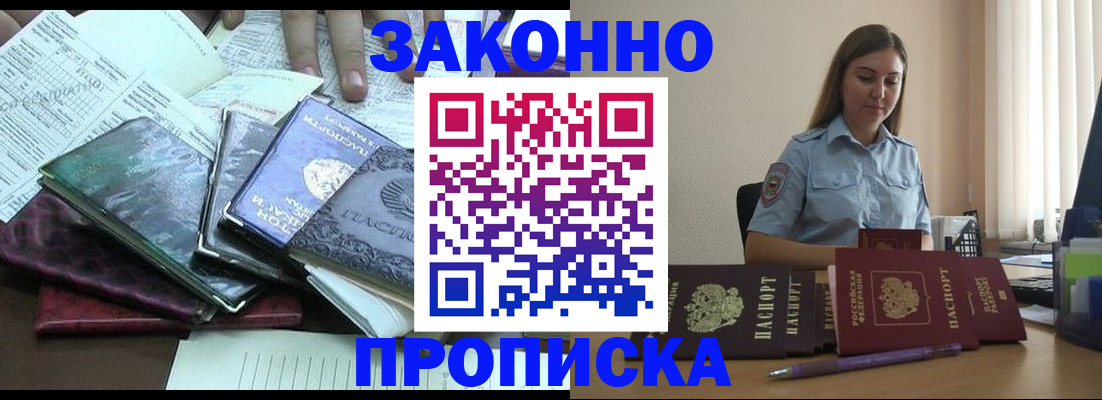 прописка для работы в Кандалакше