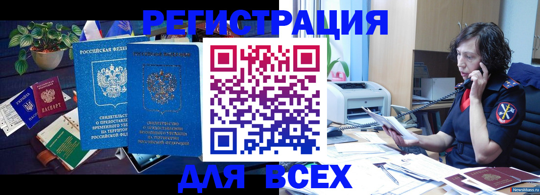 временная регистрация недорого в Кандалакше