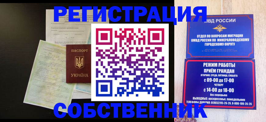 прописка от собственника в Кандалакше