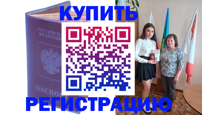 временная регистрация надежно в Кандалакше