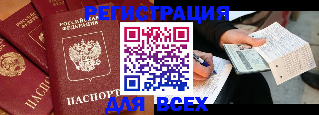 прописка для школы в Кандалакше